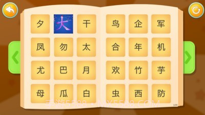 田小艾识字截图4 田小艾识字截图4