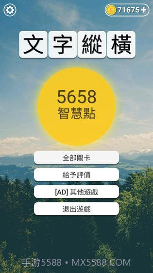 文字纵横截图3 文字纵横截图3