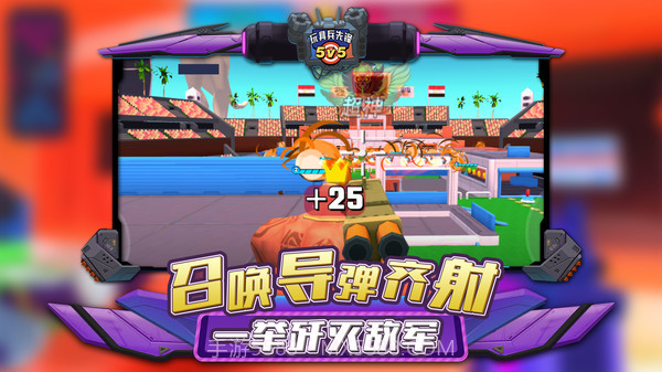 玩具兵先锋5V5截图1 玩具兵先锋5V5截图1