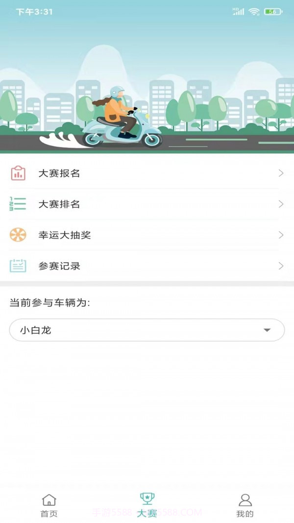 骑友宝截图4 骑友宝截图4