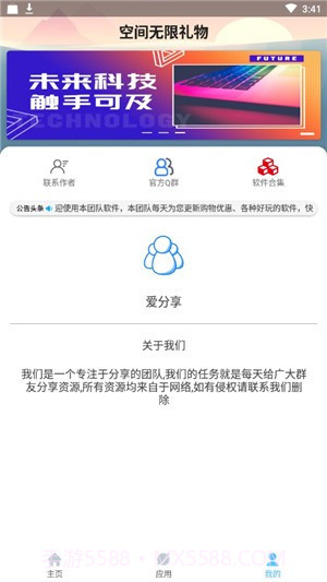 空间无限礼物截图3