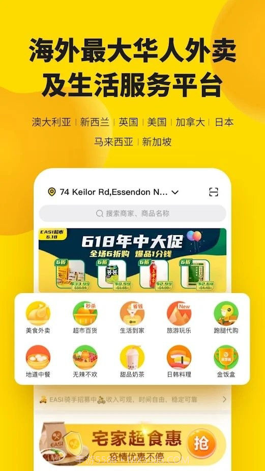 easi外卖截图1 easi外卖截图1