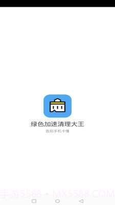 绿色加速清理大师截图1 绿色加速清理大师截图1