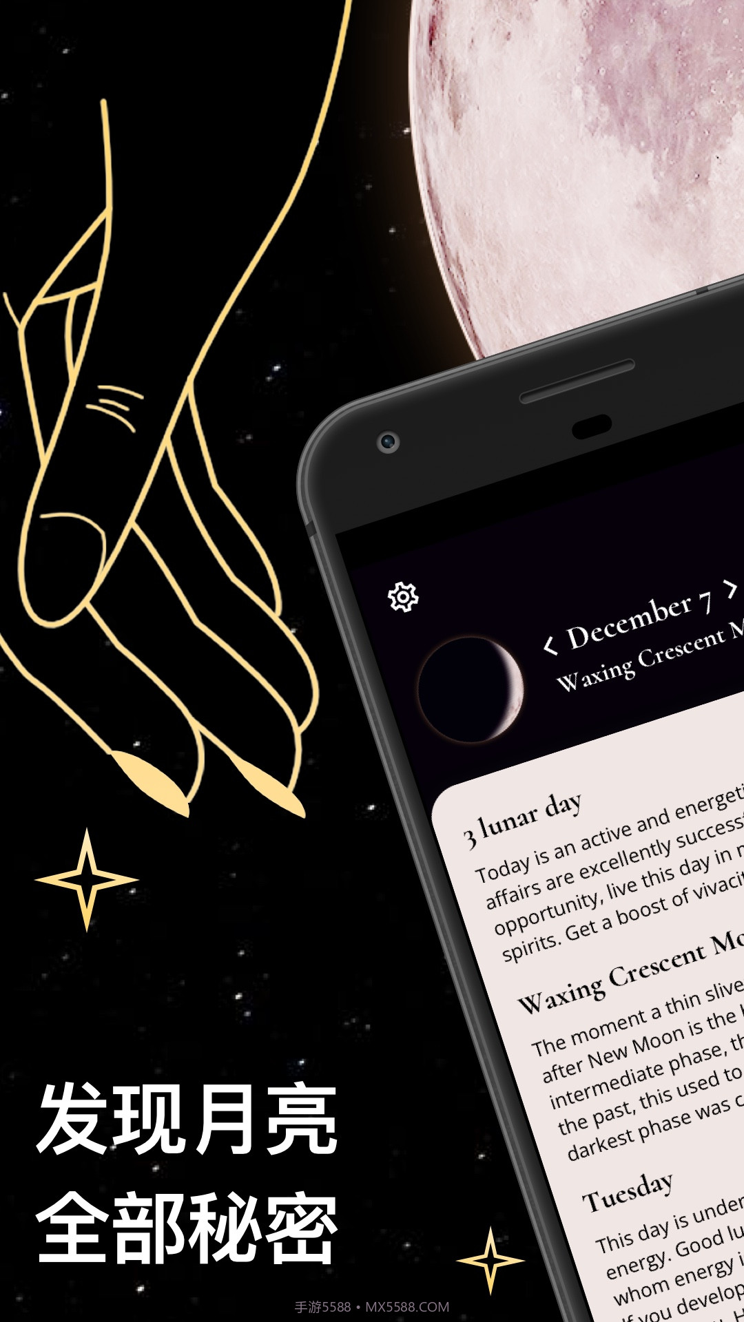 月相日历和阴历官方版截图2 月相日历和阴历官方版截图2