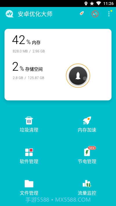 安卓优化大师去广告版截图2 安卓优化大师去广告版截图2