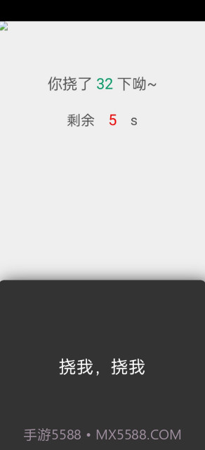 挠痒痒截图2 挠痒痒截图2