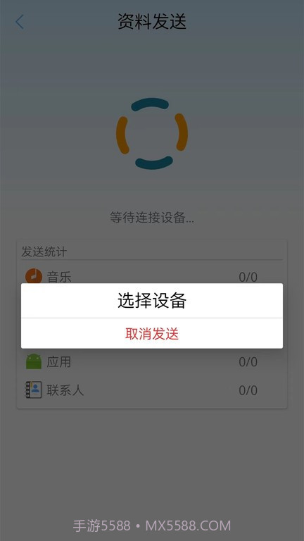 同步助手快传截图2 同步助手快传截图2