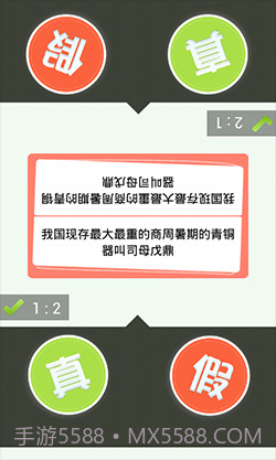 真假猜猜看截图5