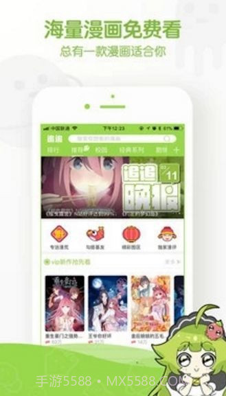 阿呆漫画免费截图3