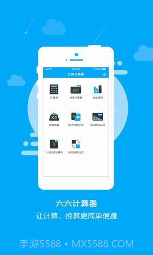 六六计算器截图3 六六计算器截图3