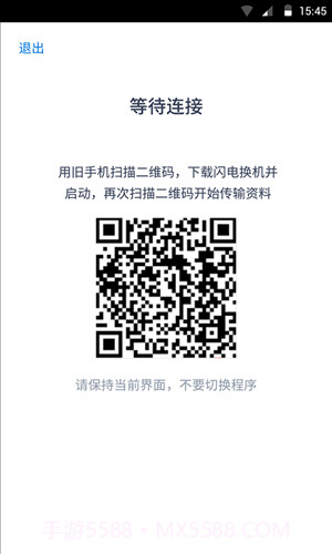 腾讯闪电换机截图2