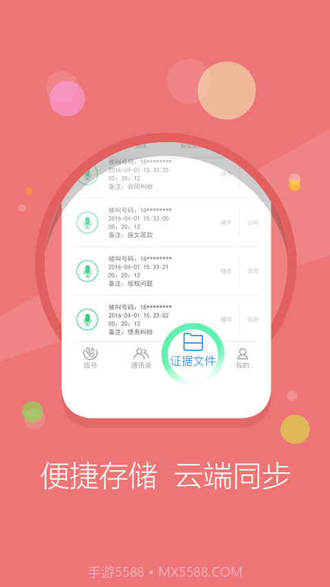公证录音截图1 公证录音截图1