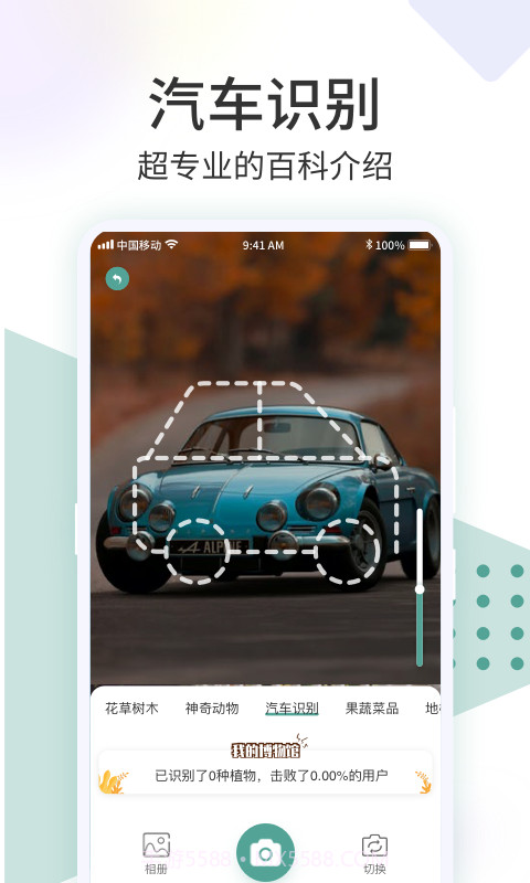 识花君截图2 识花君截图2