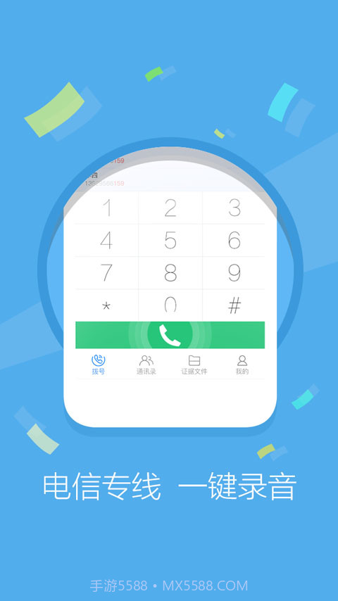 公证录音截图4 公证录音截图4