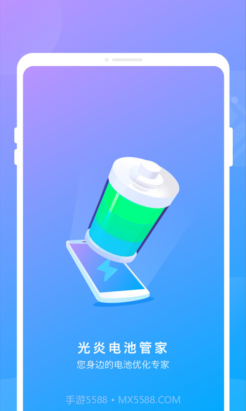 光炎电池管家截图2