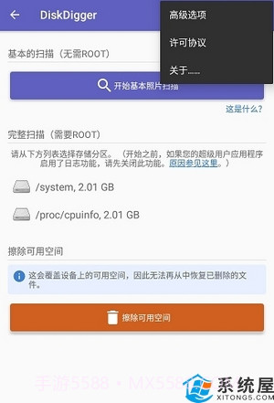 diskdigger数据恢复截图1 diskdigger数据恢复截图1