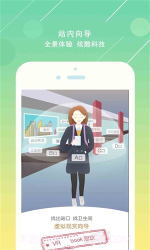 北京地铁下载截图4 北京地铁下载截图4