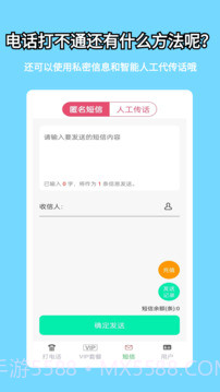 易通网络电话截图3 易通网络电话截图3