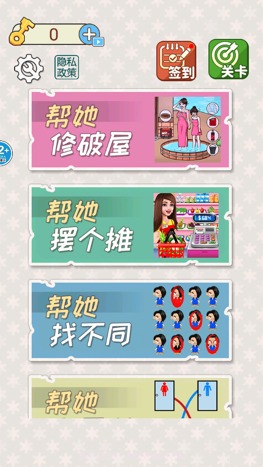 帮帮小姐姐截图1