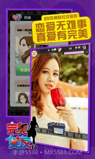 完美女友APP截图4