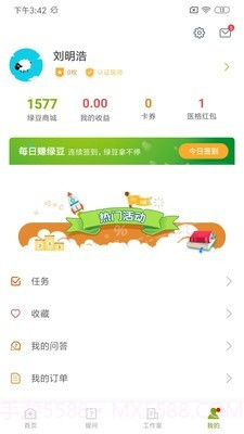 医格(医学交流)截图4 医格(医学交流)截图4