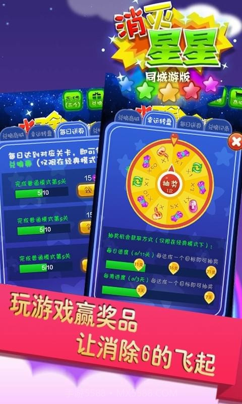 同城游消除星星截图4 同城游消除星星截图4