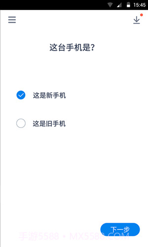 腾讯闪电换机截图4