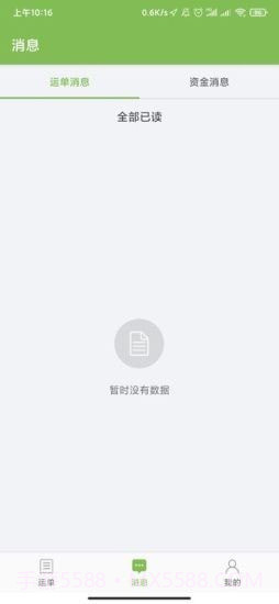 驼队司机宝截图2