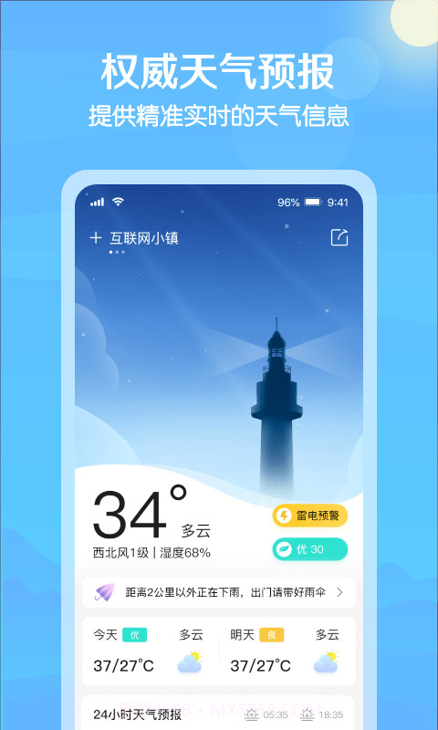 大雁天气截图1