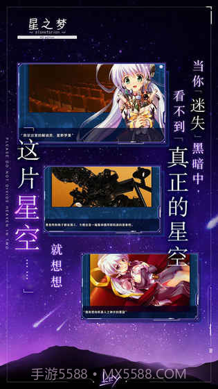 星之梦官网版截图4 星之梦官网版截图4