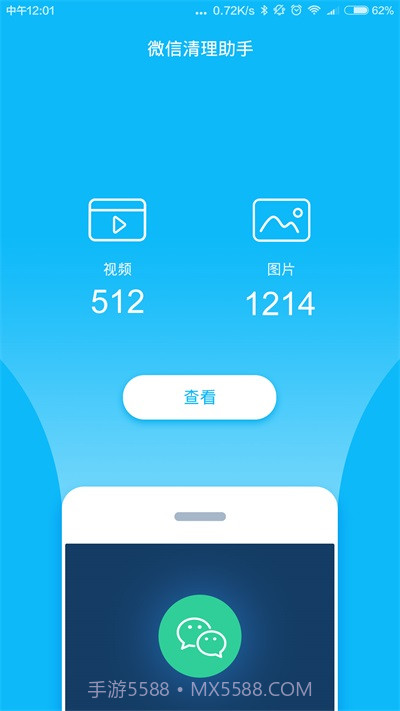 小微清理助手截图1