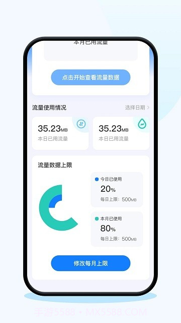 连连上网宝截图3