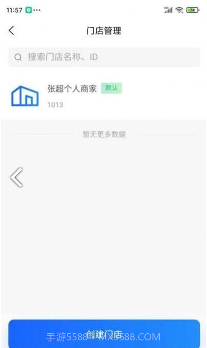 米来呗商户通截图2