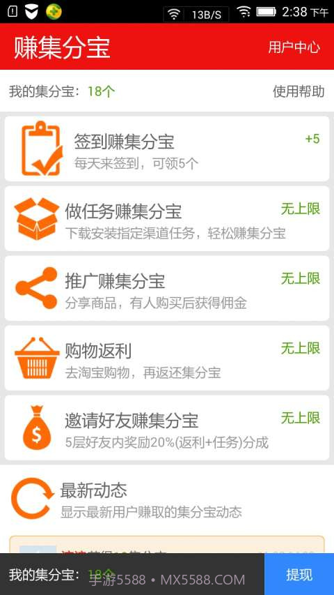 赚集分宝截图1 赚集分宝截图1