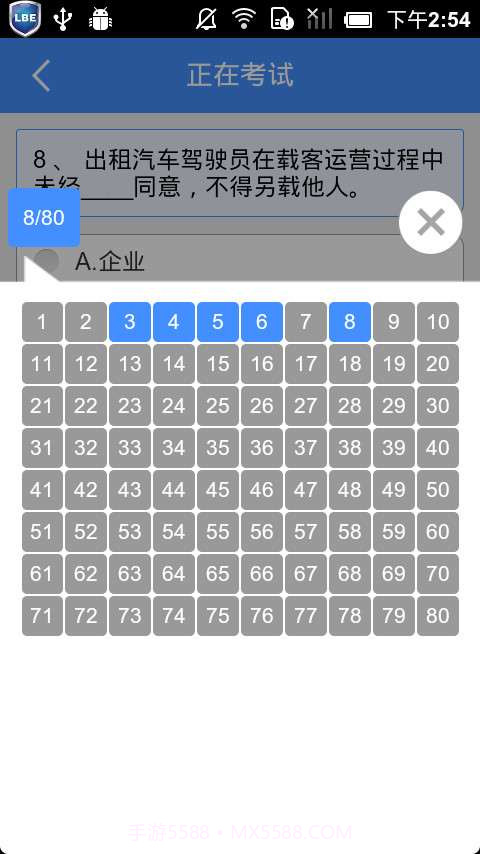 出租车资格证考题练习系统截图4 出租车资格证考题练习系统截图4