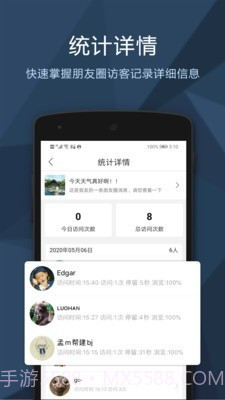 朋友圈访客记录查询截图2 朋友圈访客记录查询截图2