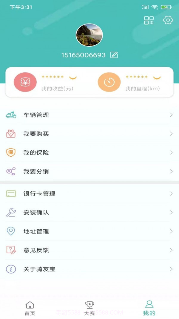 骑友宝截图3 骑友宝截图3