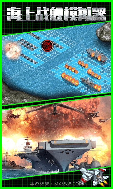 海上战舰模拟器截图2