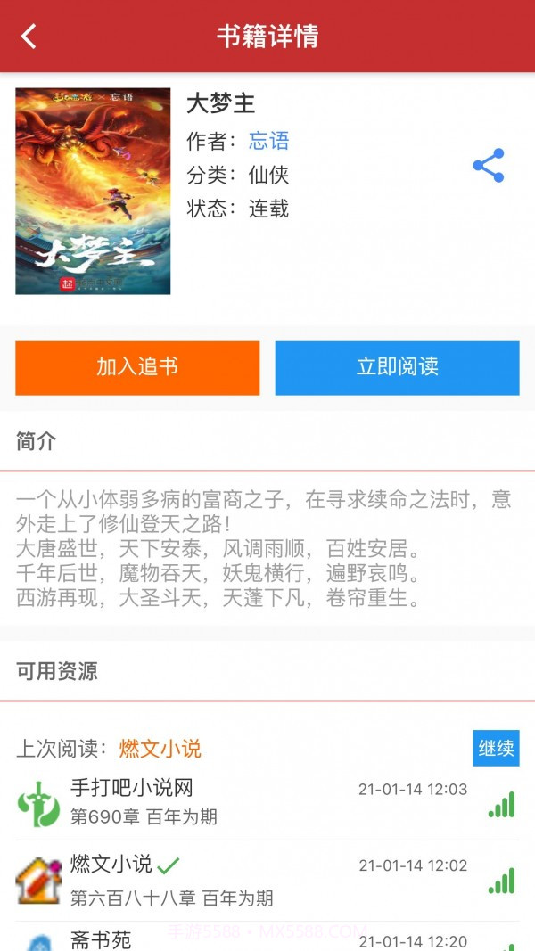 大力追书截图3 大力追书截图3