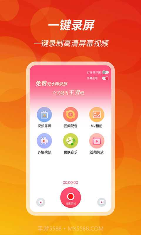 王者录屏截图2 王者录屏截图2