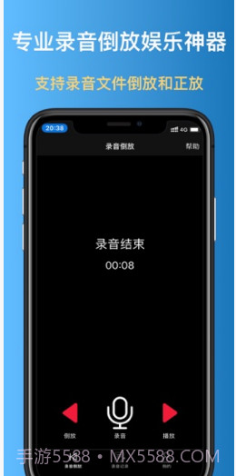 录音倒放挑战app(手机录音倒放)V2.1.1 简化版截图2 录音倒放挑战app(手机录音倒放)V2.1.1 简化版截图2