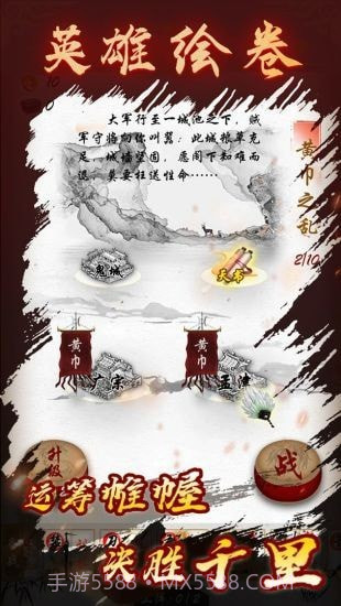 三国志之英雄绘卷截图2 三国志之英雄绘卷截图2