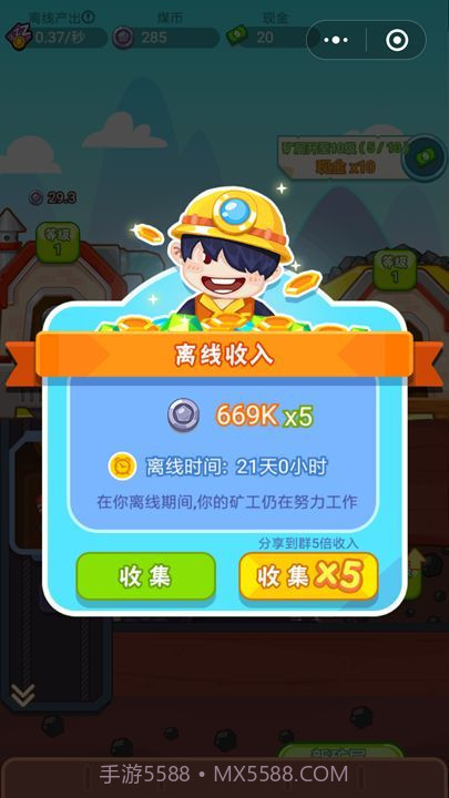 挖矿小队红包版截图3 挖矿小队红包版截图3