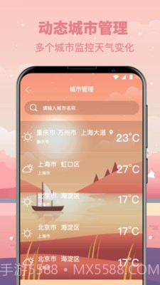 气象天气预报截图2 气象天气预报截图2