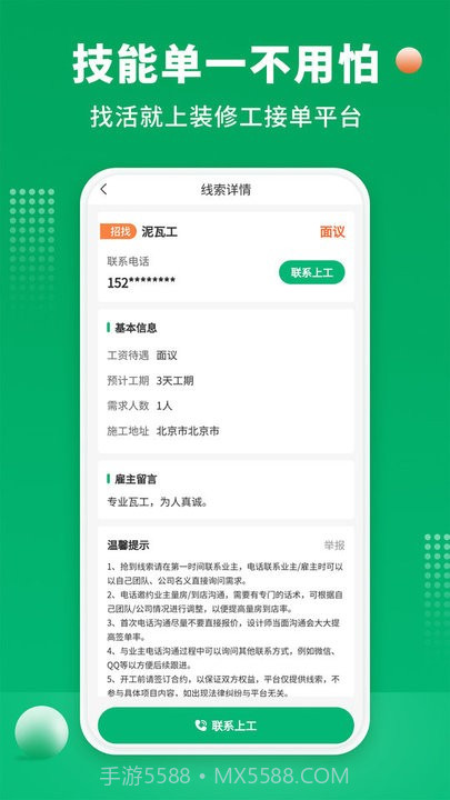51装修师傅接单平台截图4 51装修师傅接单平台截图4