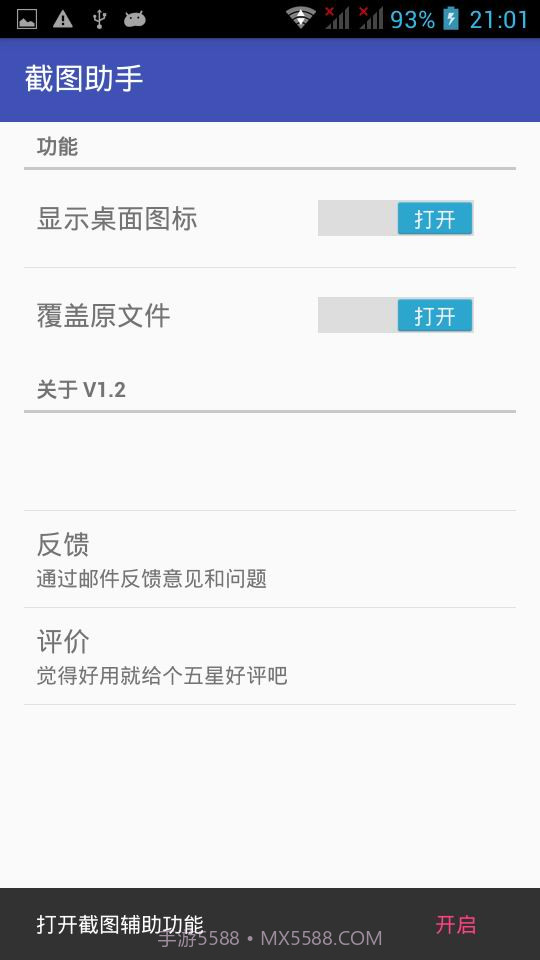 截图助手手机版截图2