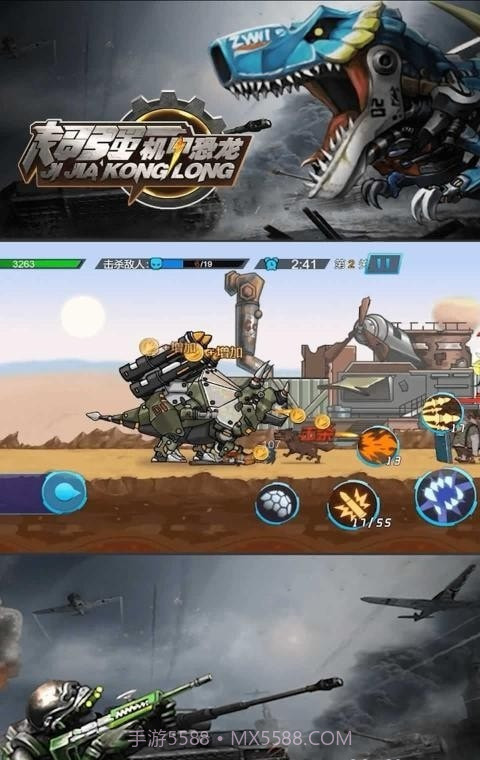 超强机甲龙截图1 超强机甲龙截图1