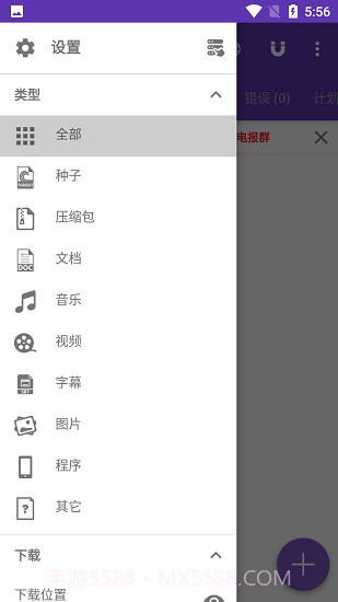 idm下载器APP(安卓idm下载工具)V9.6.0 中文版截图1