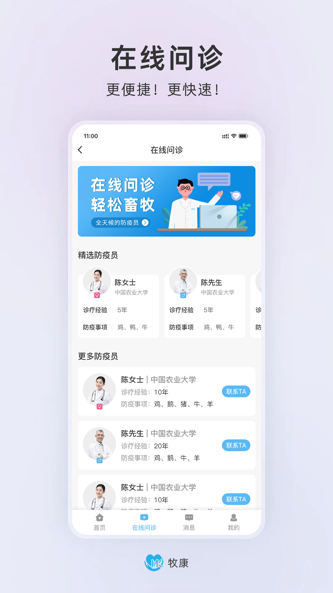 牧康截图3 牧康截图3
