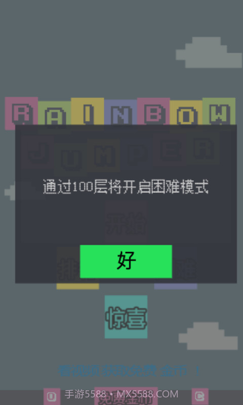 彩虹人截图4 彩虹人截图4